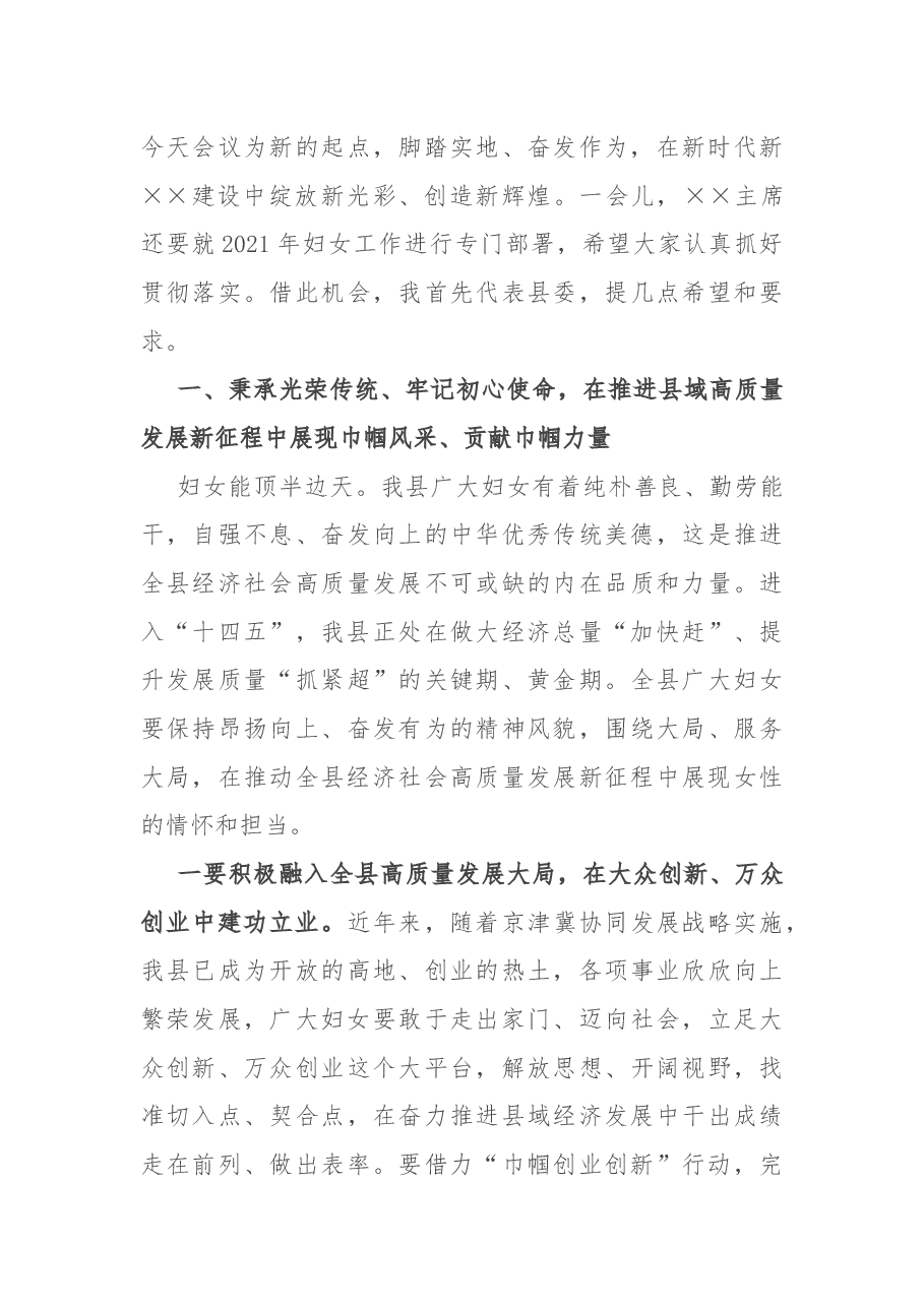 在庆祝“三八”妇女节暨全县妇女工作会议上的讲话.docx,第3页预览