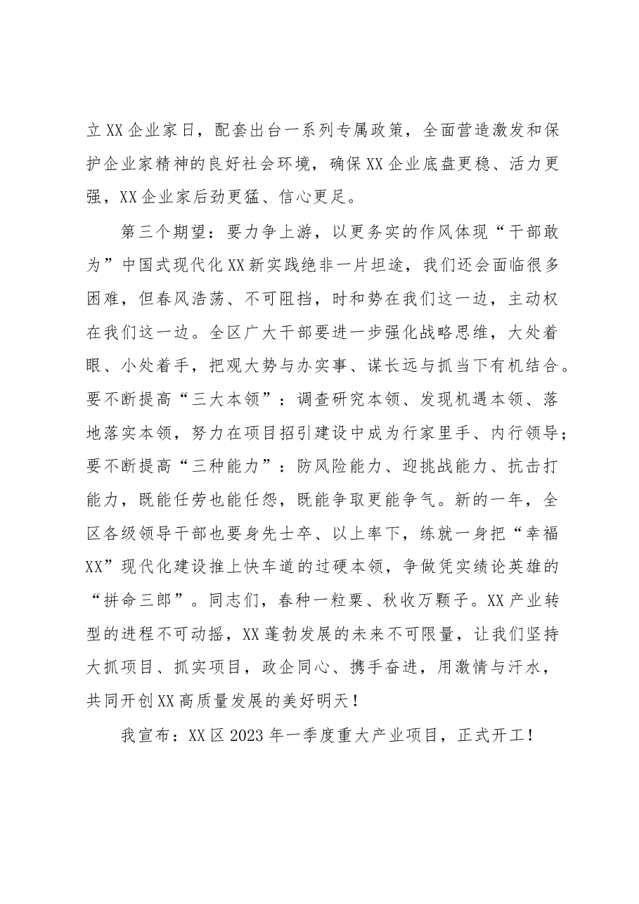XX区委书记在XX市XX区一季度项目集中开工仪式上的讲话.docx,第3页预览