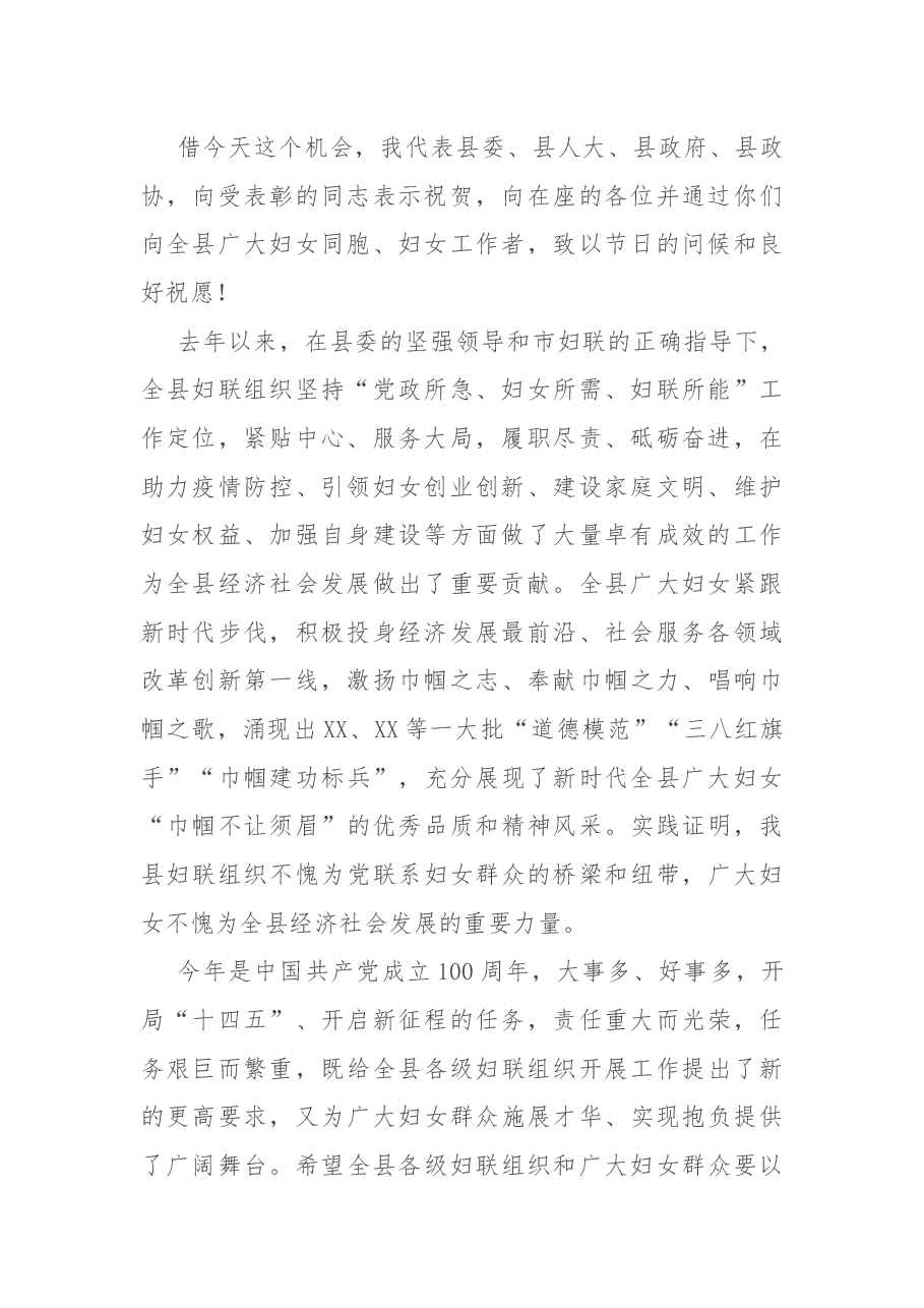 在庆祝“三八”妇女节暨全县妇女工作会议上的讲话.docx,第2页预览