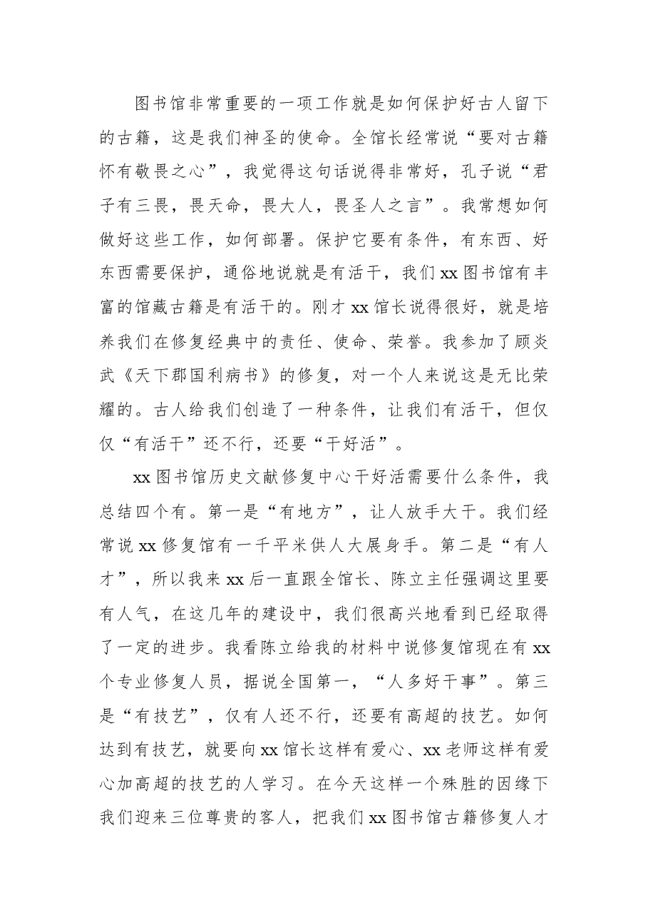 (7篇)各类揭牌仪式讲话汇编.docx,第3页预览
