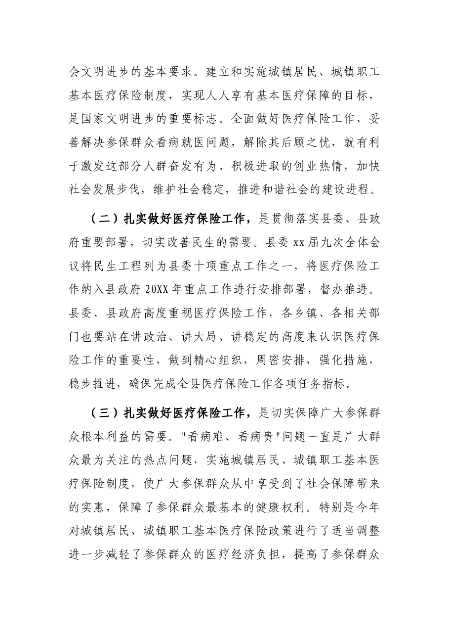 X县医疗保障工作座谈会上的讲话稿.docx,第2页预览