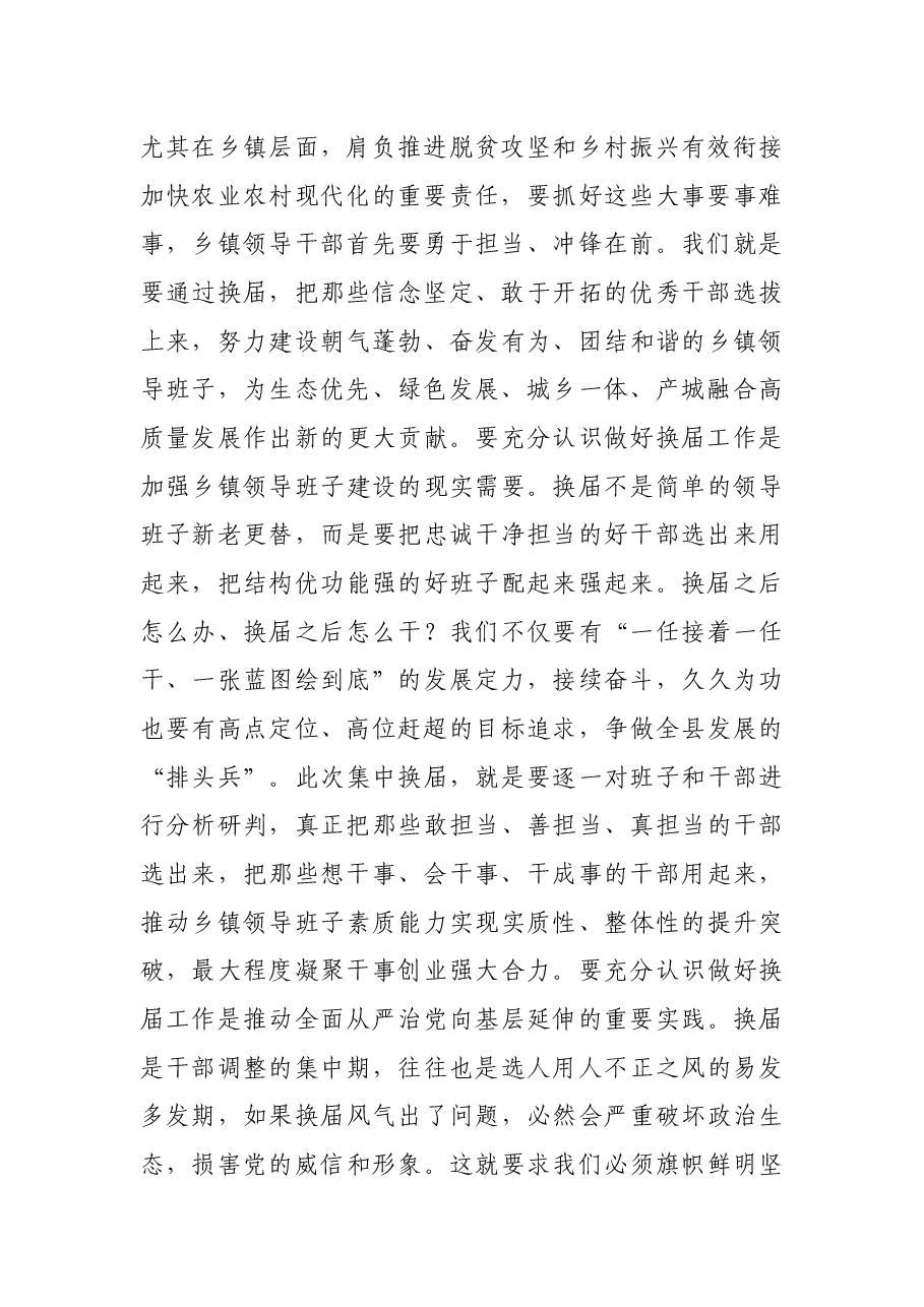 X县委书记在乡镇领导班子换届工作会议上的讲话.docx,第2页预览