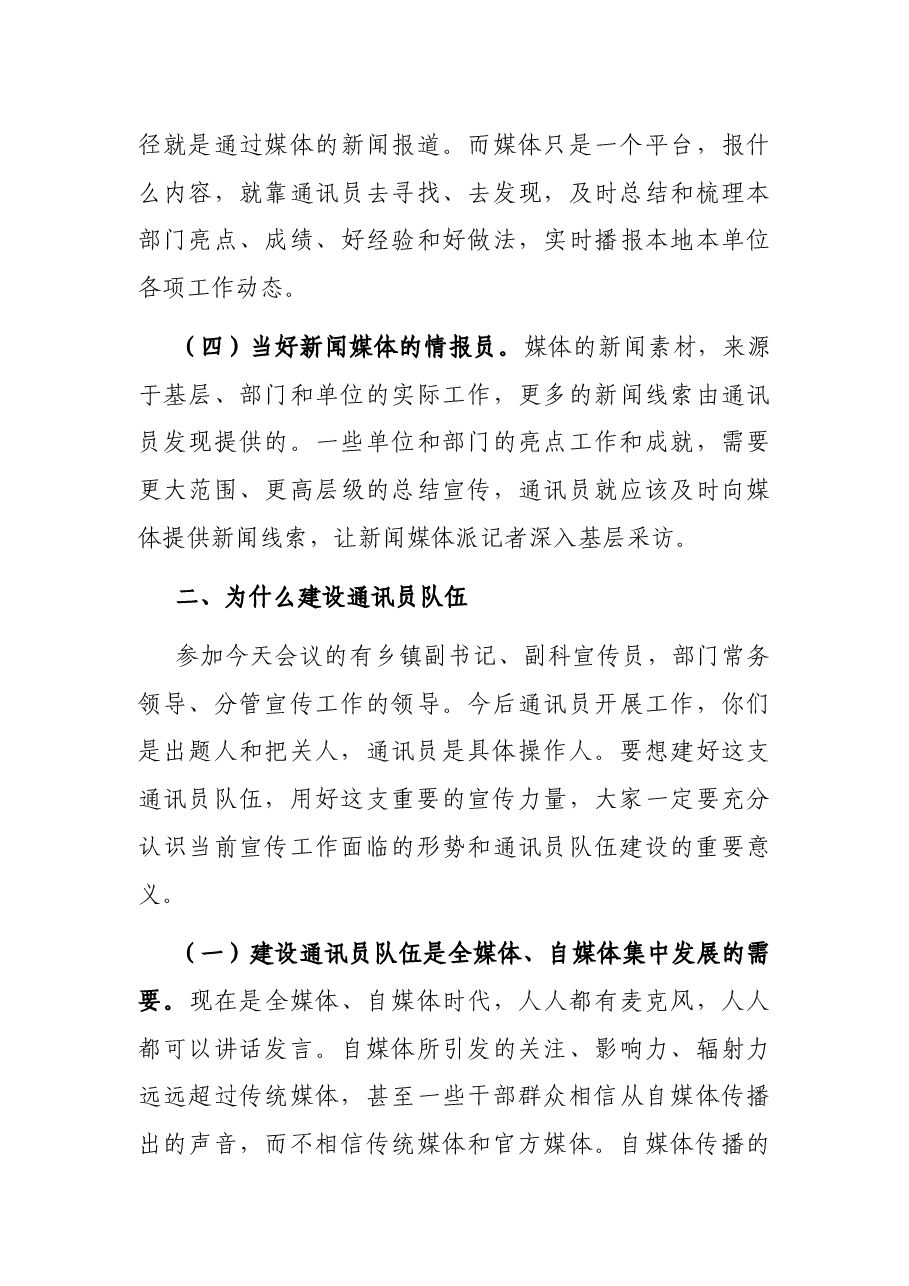 全县通讯员培训会议上的讲话.docx,第3页预览