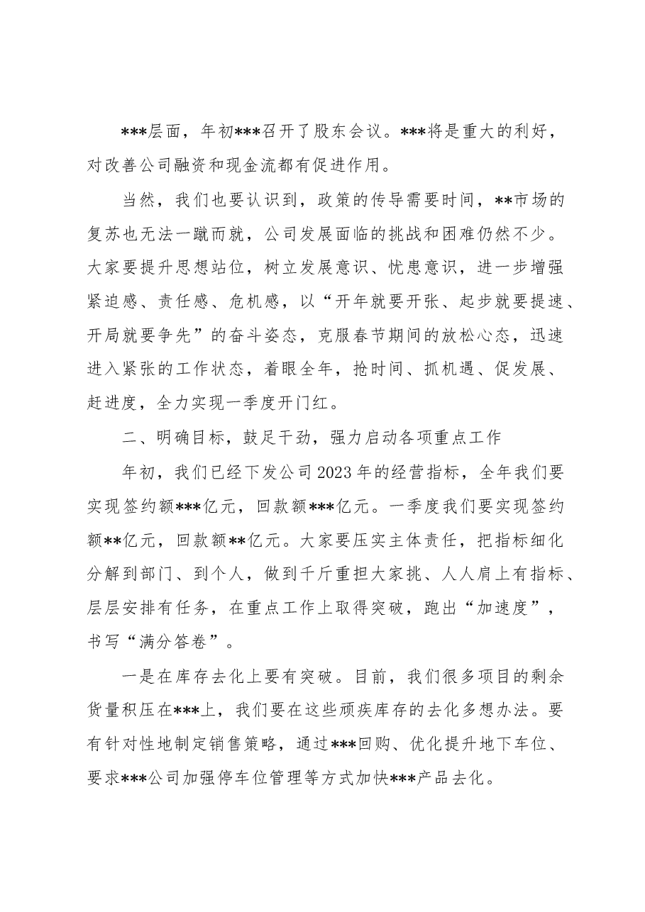 企业春节后复工复产工作会议领导讲话.docx,第3页预览