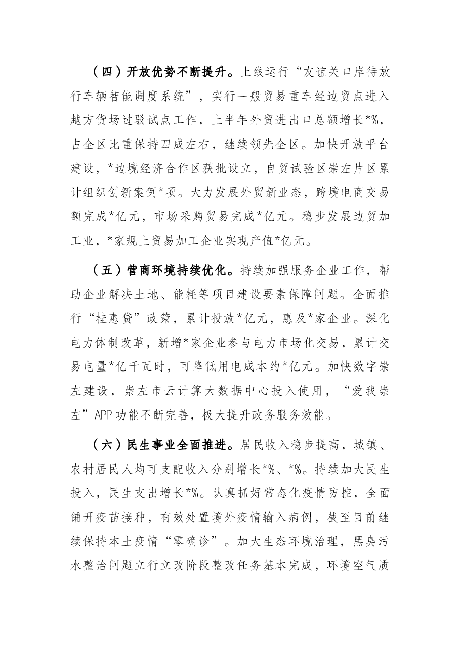 市长在全市2022年年中工作会议上的讲话.docx，第3页预览
