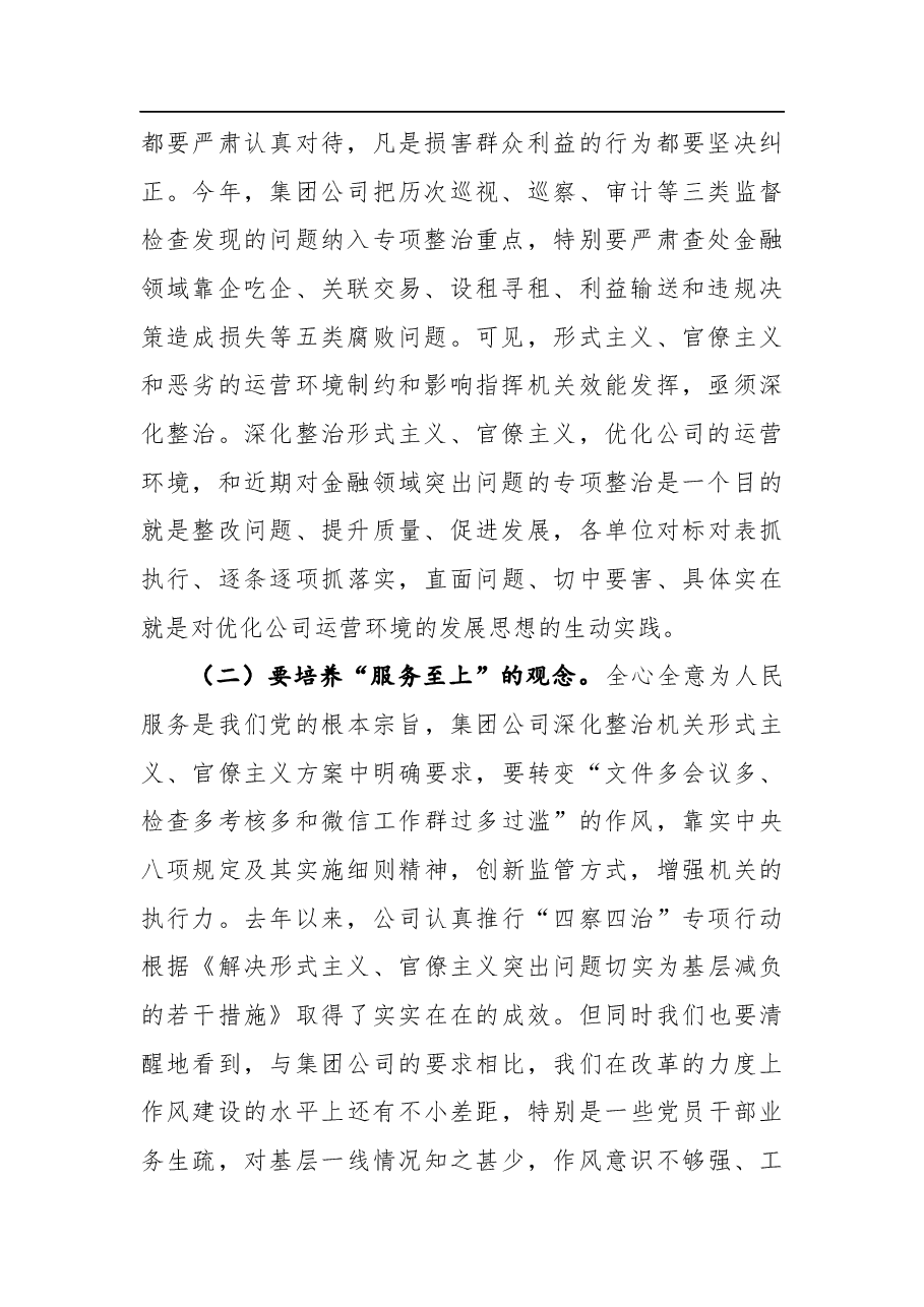 纪委书记在公司机关深化整治形式主义官僚主义动员部署会上的讲话.docx,第2页预览
