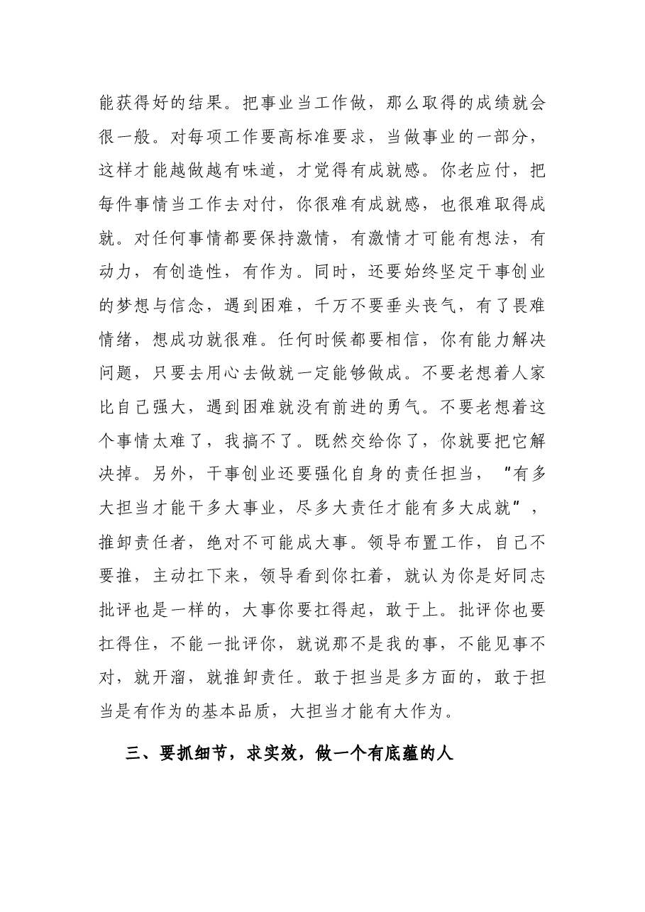 在全市司法行政系统“青年论坛”之“五四”年轻干部座谈会上的讲话.docx,第3页预览
