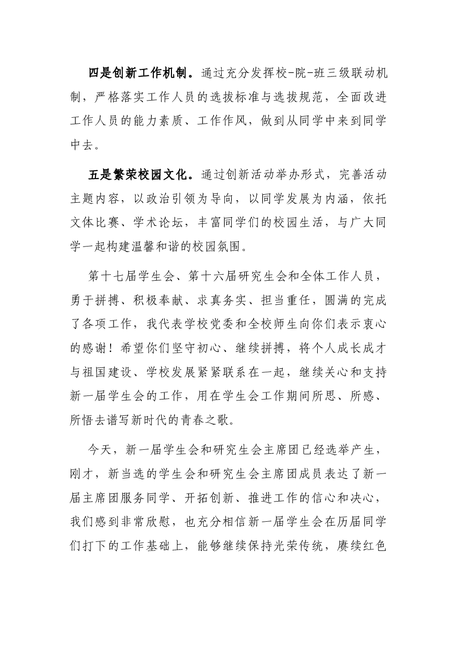 党委书记在XX大学学生代表大会、研究生代表大会上的讲话(高校).docx,第3页预览