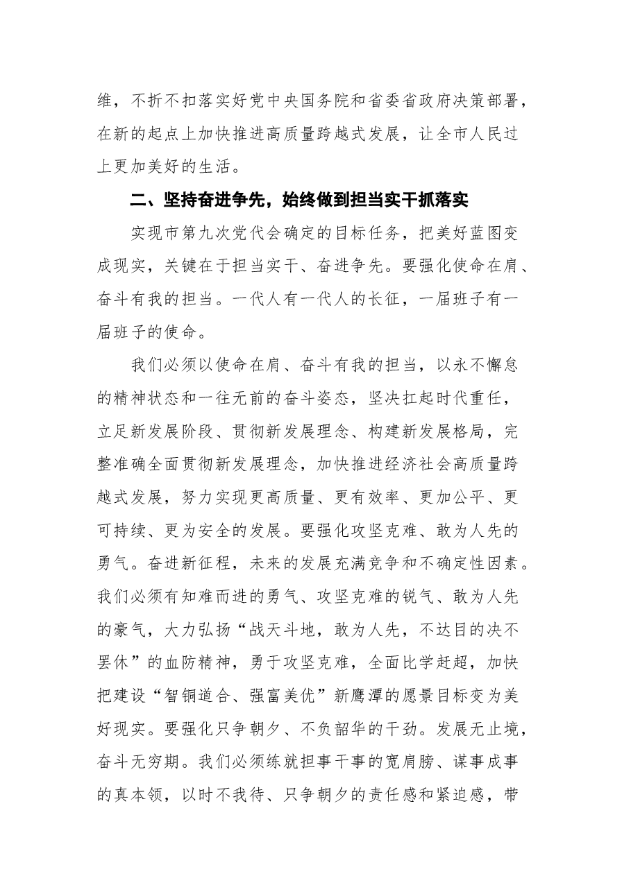 黄喜忠在中国共产党鹰潭市第九次代表大会一次全体会议上的讲话.docx,第3页预览