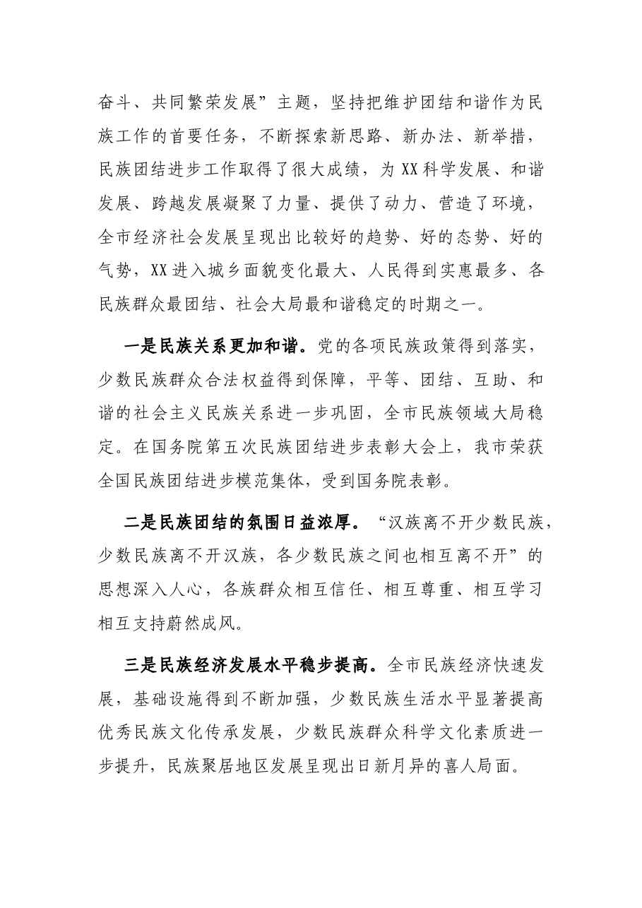 X市民族团结进步表彰大会上的讲话.docx,第4页预览