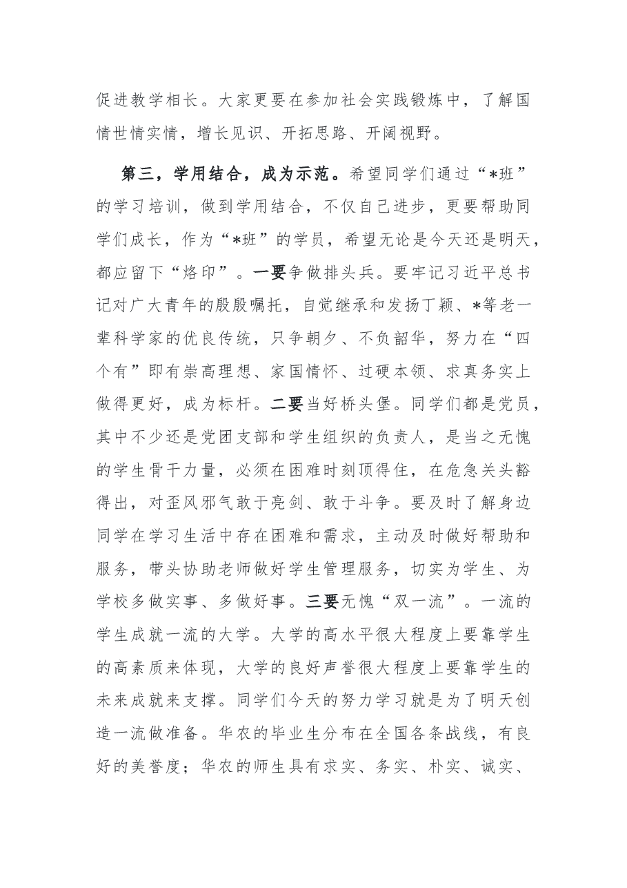 加强党性锤炼 努力成长为德才兼备的一流人才——在首期学生党员骨干党性锤炼班开班典礼上的讲话.docx,第4页预览