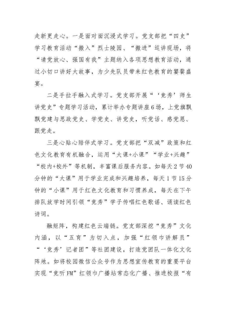 经验交流:打造“模范党支部”(中学党支部).docx,第4页预览