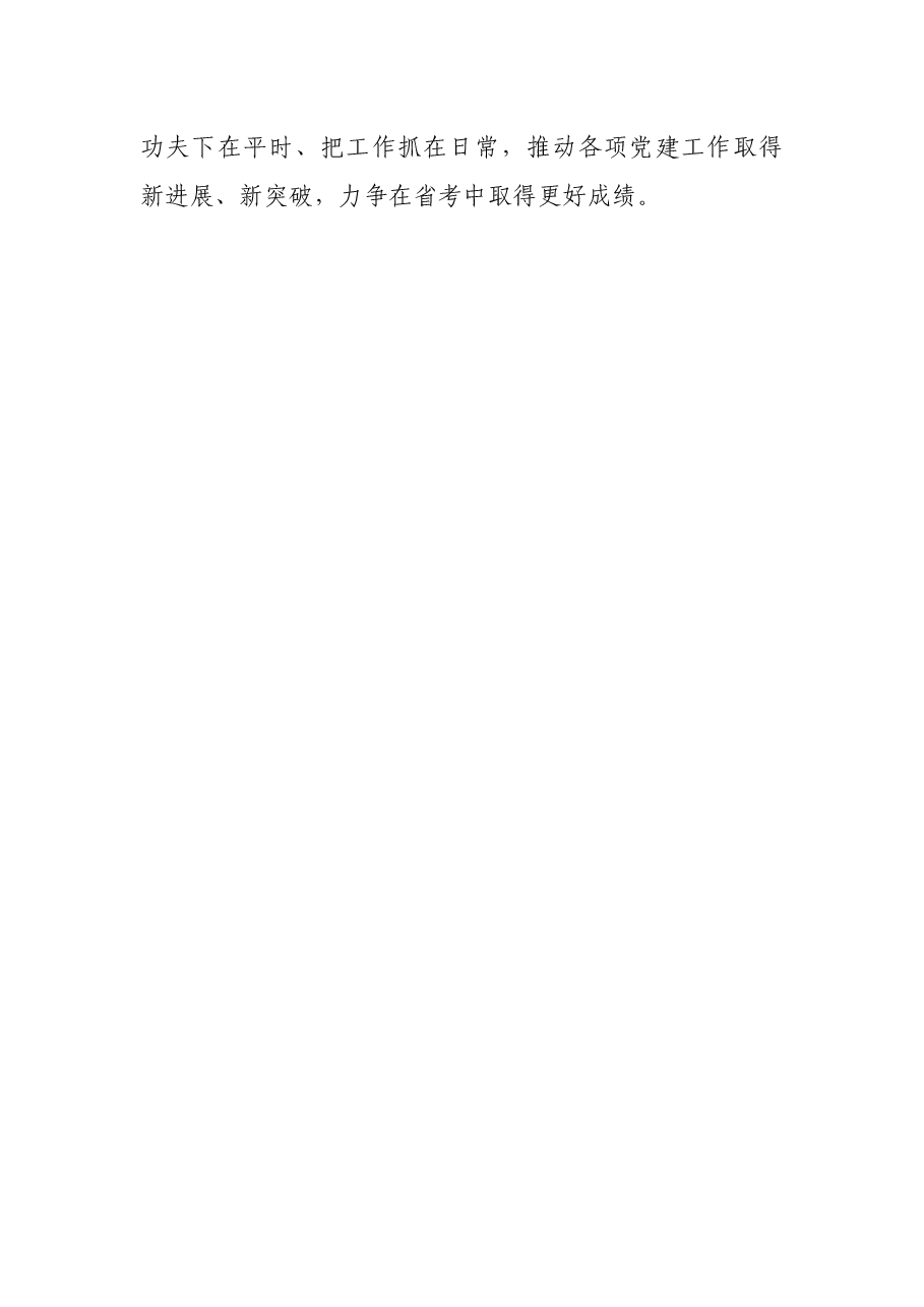 市委党的建设工作领导小组会议讲话提纲.docx,第3页预览