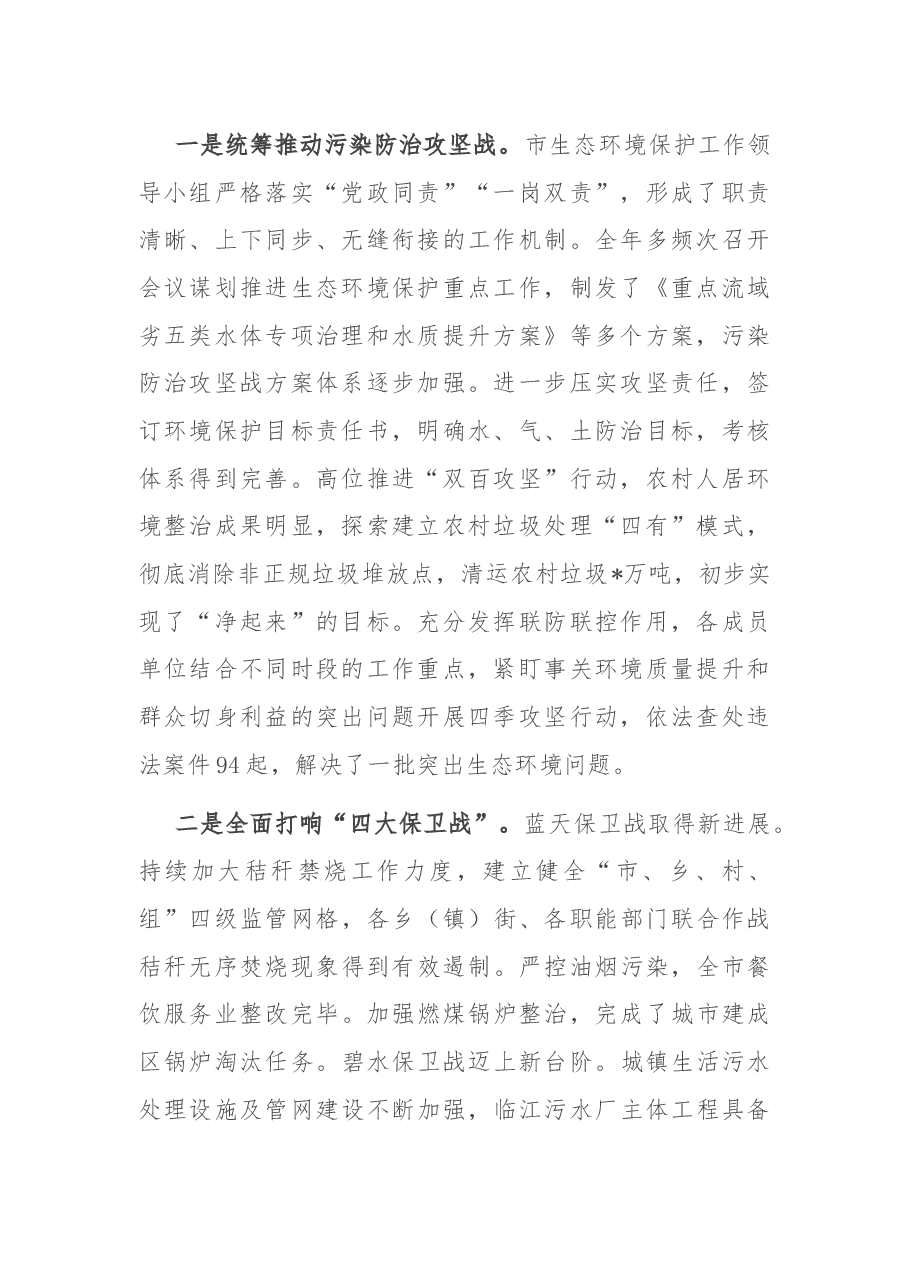 全市生态环境保护工作领导小组2022年第一次会议暨污染防治攻坚重点任务推进会议上的讲话.docx,第2页预览