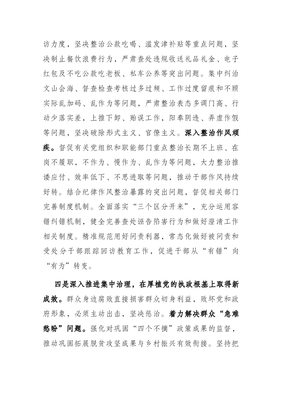 纪委书记学习习近平总书记在专题研讨班上的重要讲话精神交流发言材料.docx,第4页预览