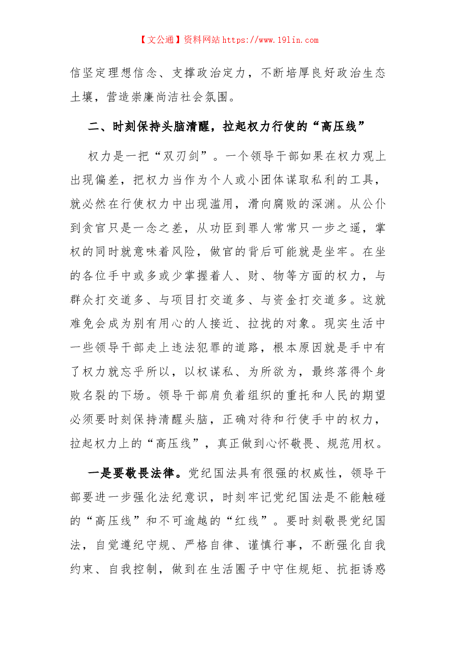 纪委书记在全区新任领导干部廉政谈话会议上的讲话.docx,第4页预览