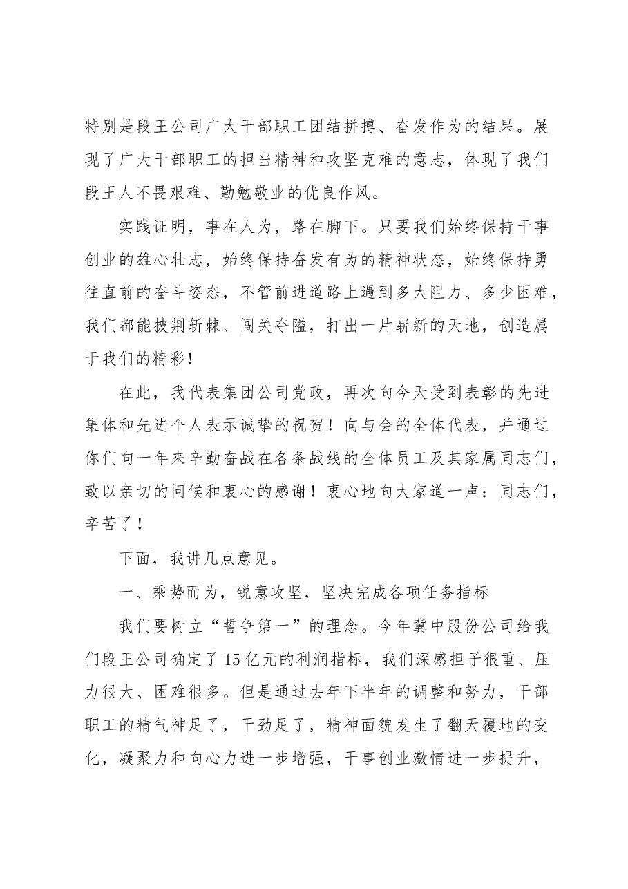XX煤业2023年党委、纪委工作会、二届六次职代会暨2022年度“双先”表彰会工作会上的讲话.docx,第4页预览