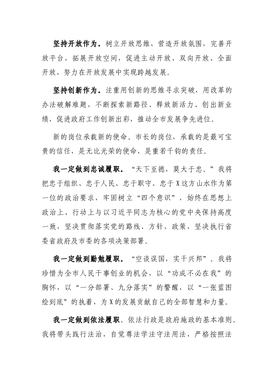 当选市长后的讲话.docx,第3页预览