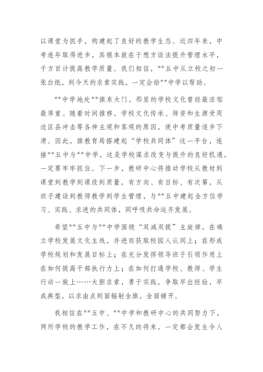 教学研究中心在“学校共同体建设”启动大会上的讲话.docx,第3页预览