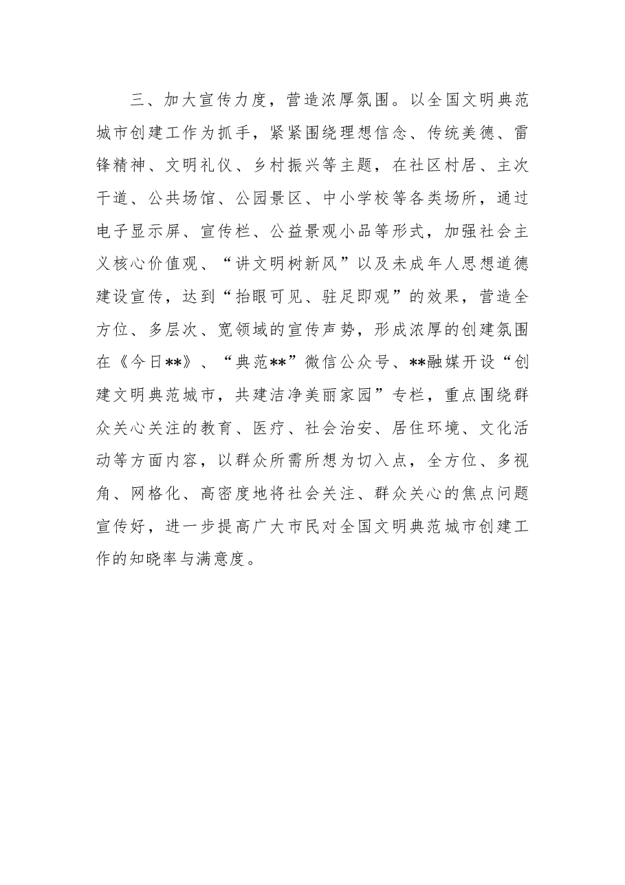 全民参与共建共享—县市区深入推进全国文明典范城市创建经验交流.docx,第3页预览