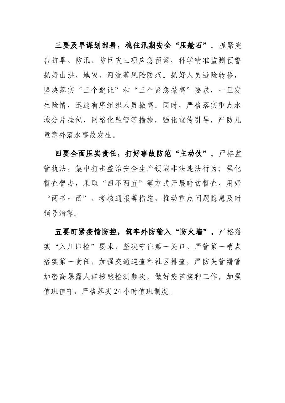 (10篇)2022年度安全生产工作会议讲话.docx,第3页预览