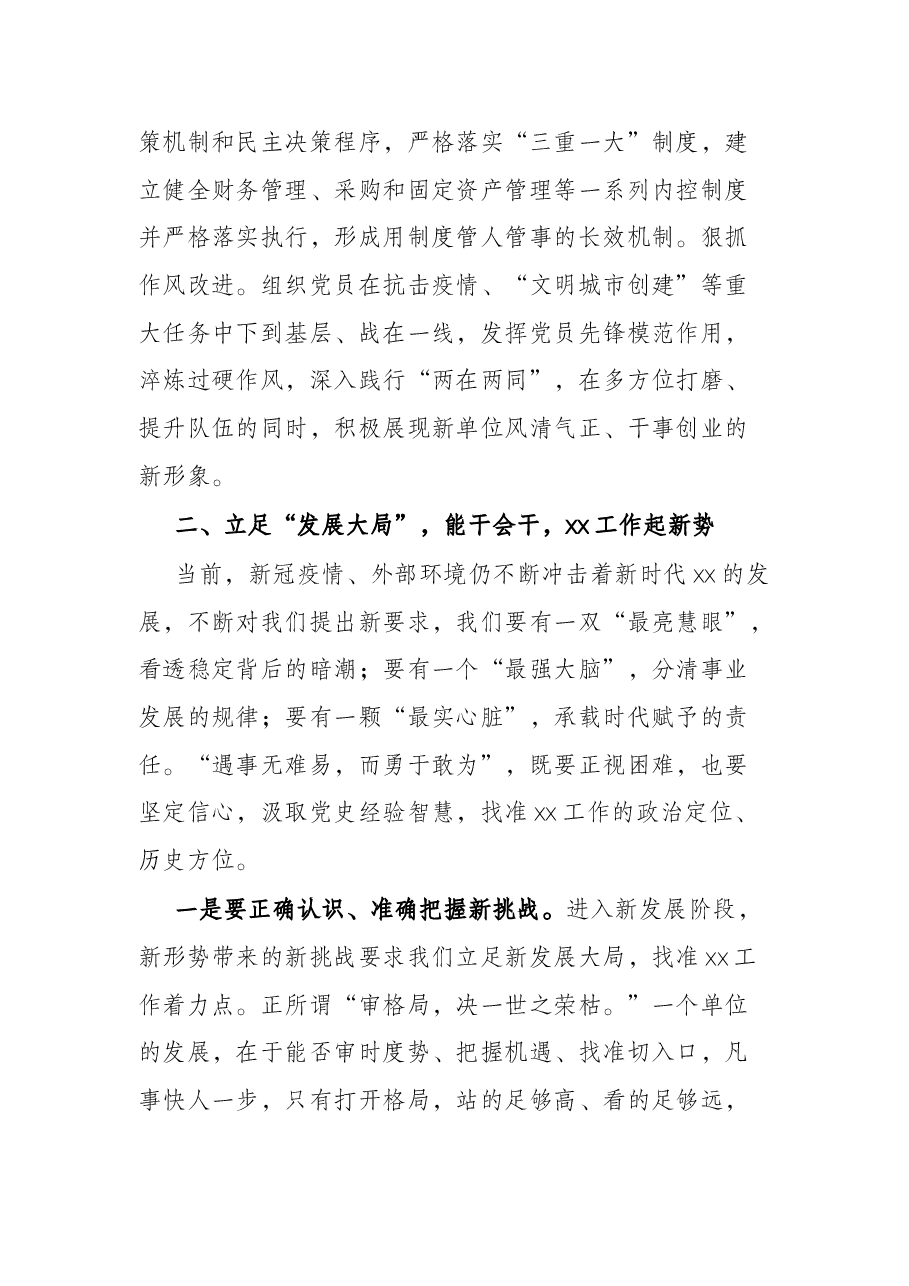 区局局长在2022年作风建设大会上的讲话.docx,第3页预览