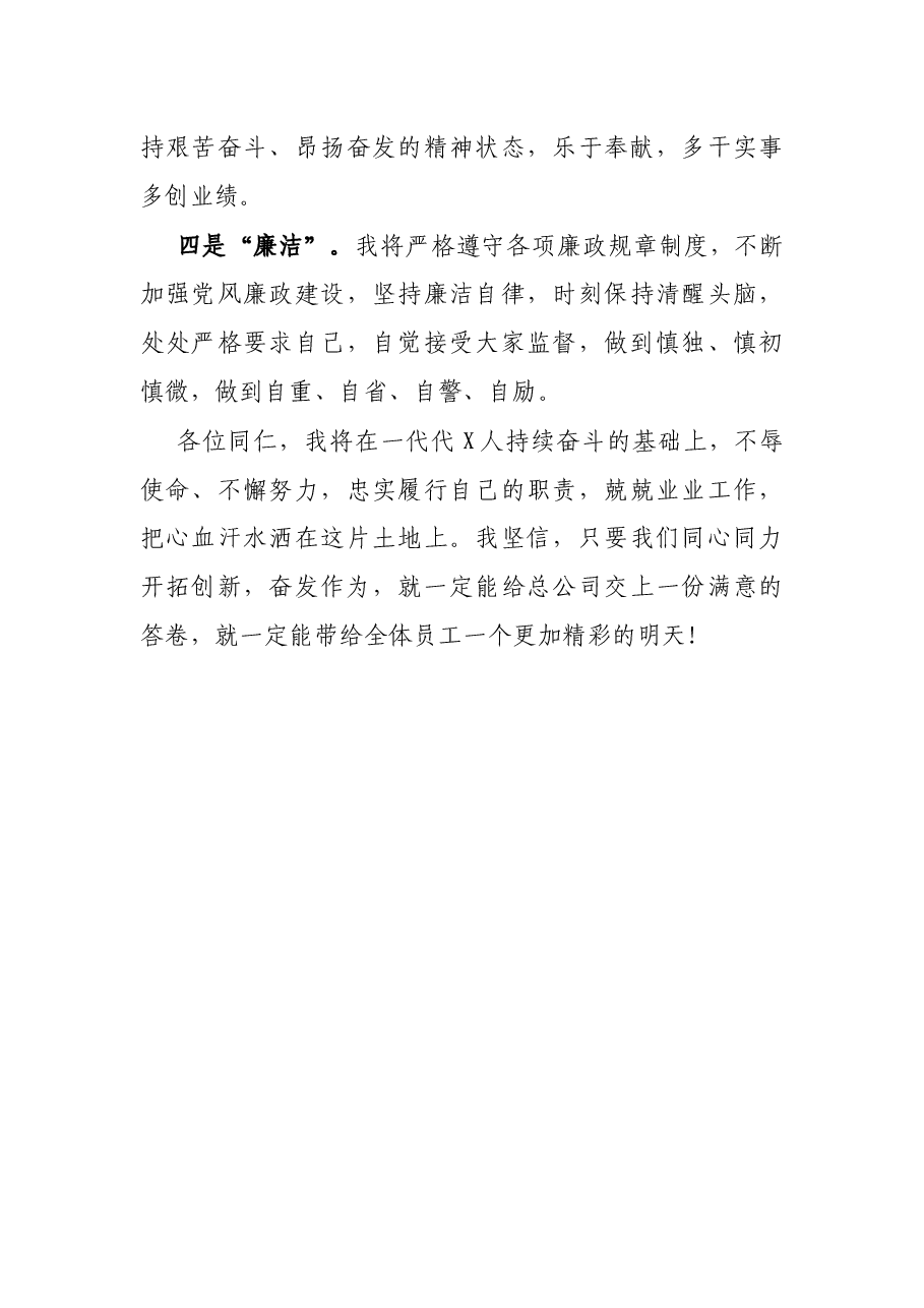 X国企领导干部在任命宣布大会上的表态讲话.docx,第3页预览