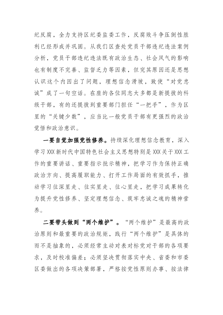 纪委书记在干部任前集体廉政谈话会上的讲话.docx，第2页预览