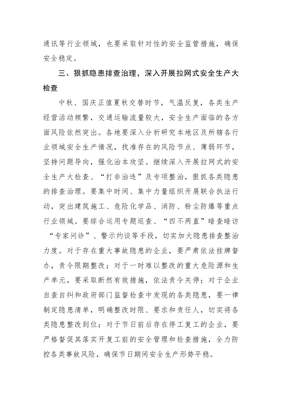 关于做好中秋、国庆节期间安全生产工作的通知.docx，第4页预览