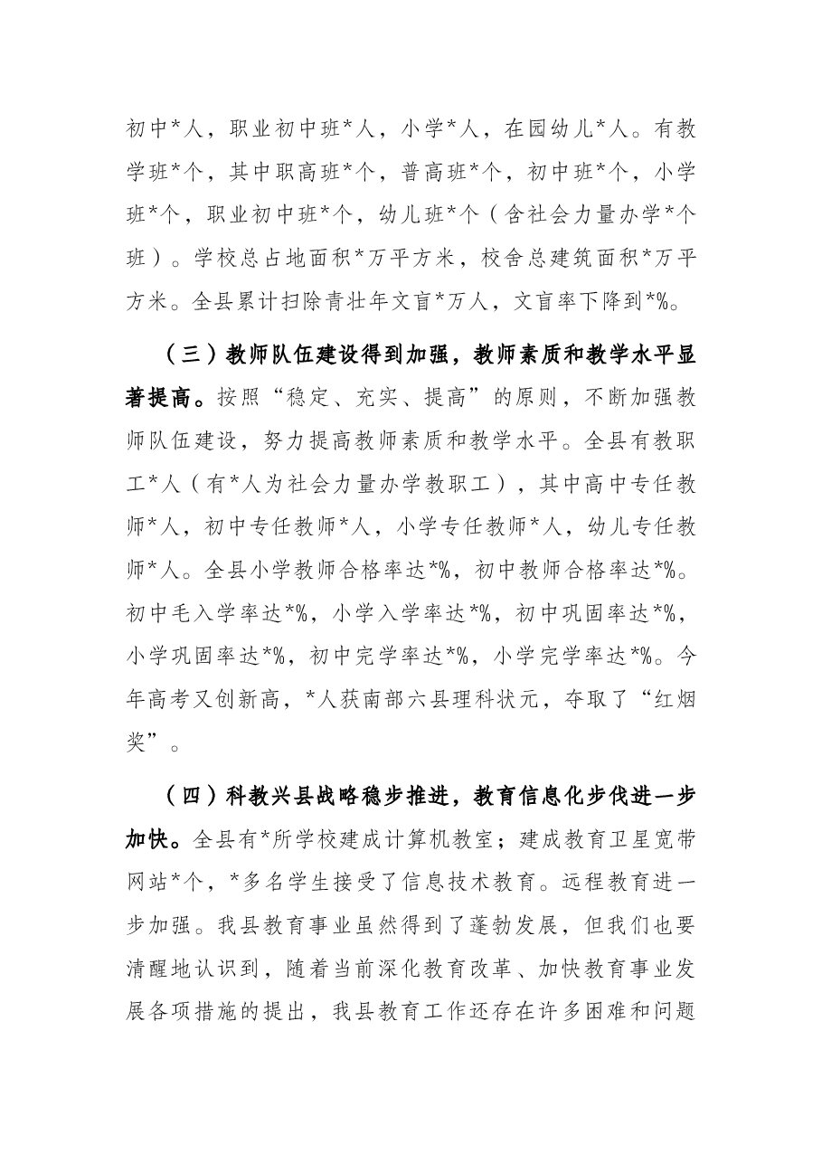 县长在教师节表彰大会上的讲话.docx,第3页预览