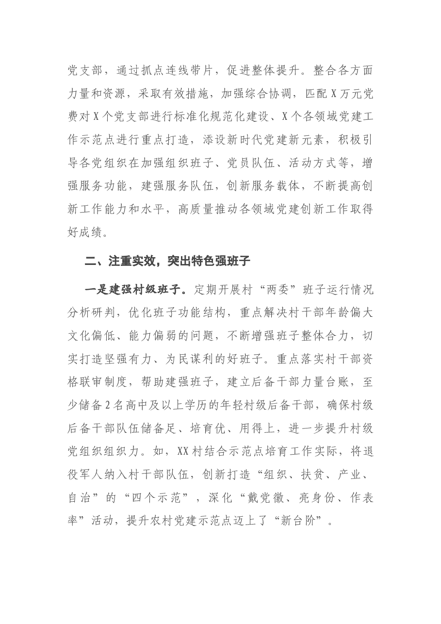 在X镇党建创新工作经验交流会上的发言.docx,第3页预览