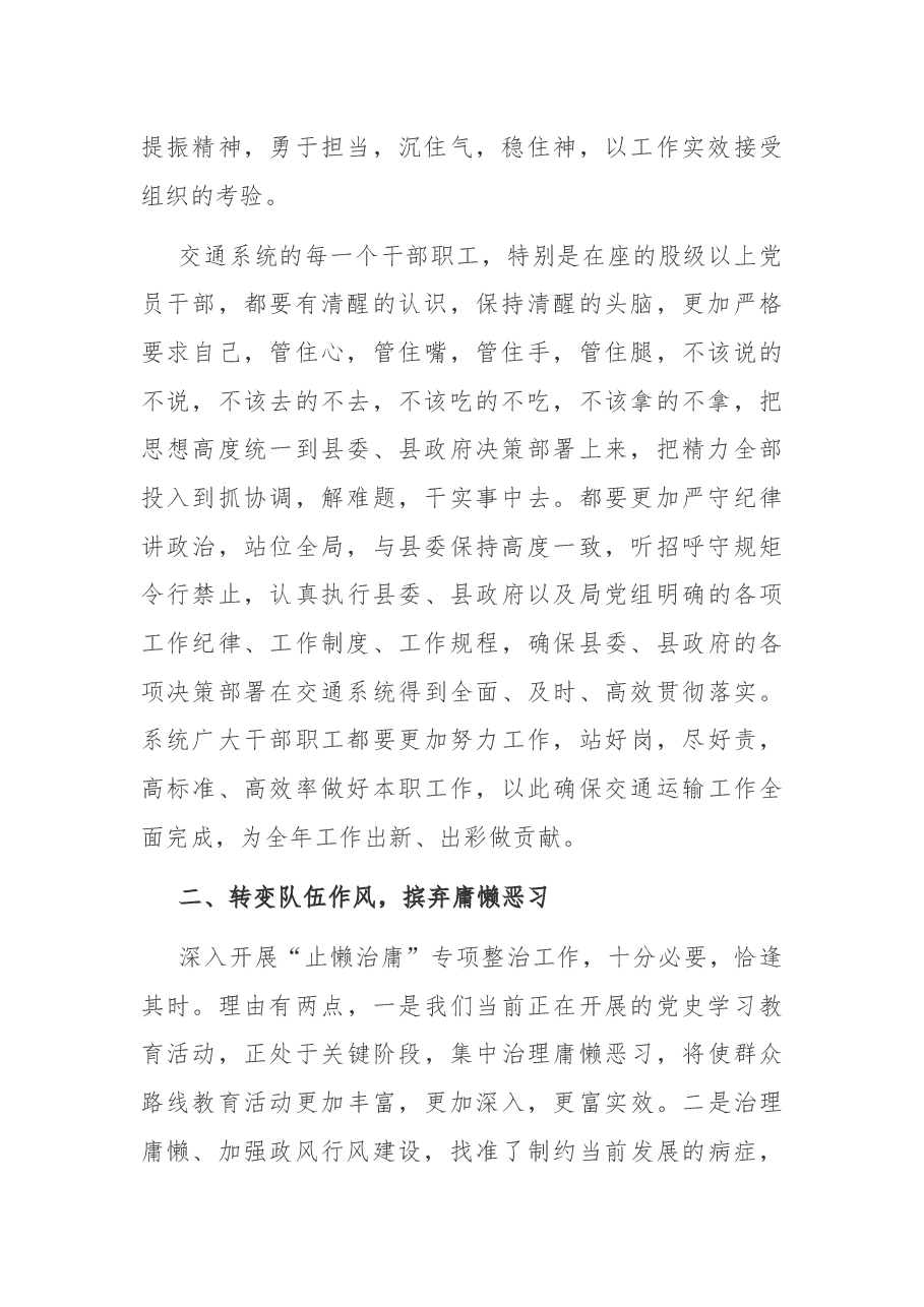 X交通运输局长在深入开展“止懒治庸”专项整治工作动员大会上的讲话.docx,第2页预览