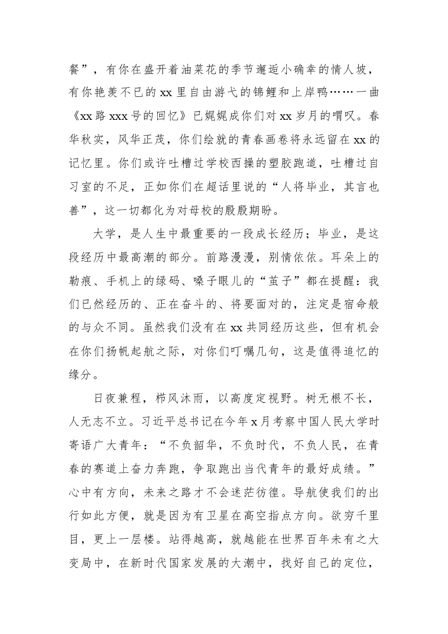 (10篇) 2022年高校毕业典礼讲话、致辞汇编.docx,第3页预览