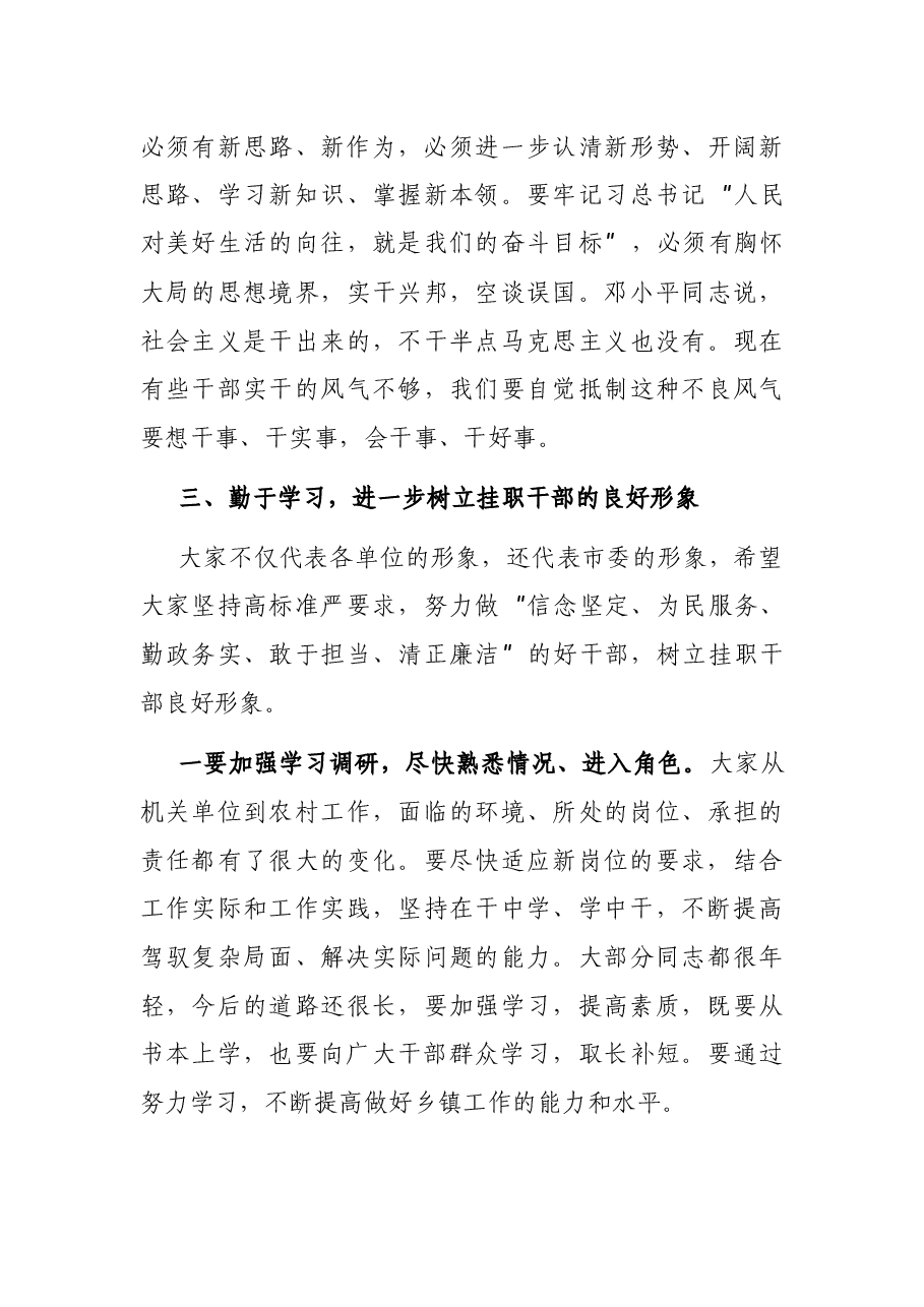市委书记在全市百名干部挂职锻炼动员会上的讲话.docx,第4页预览