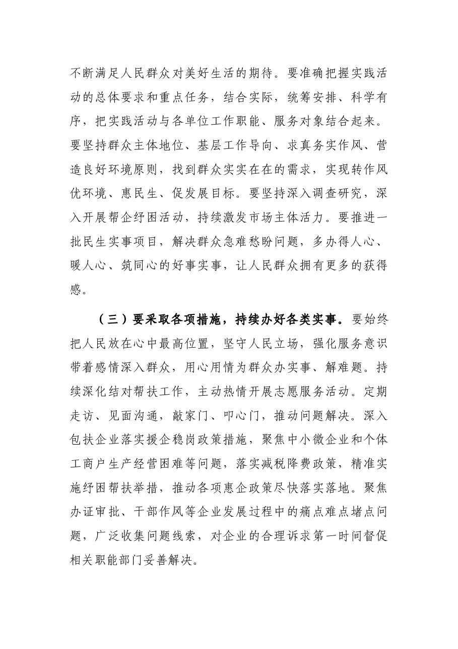 纪委主任在党员干部“下基层、察民情、解民忧、暖民心”实践活动上的讲话.docx,第4页预览