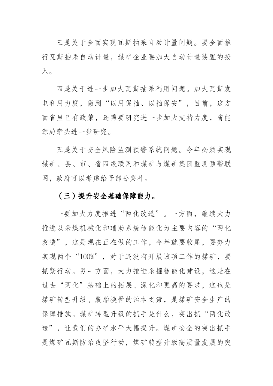 分管领导在煤矿安全生产工作部署会议上的讲话.docx,第4页预览