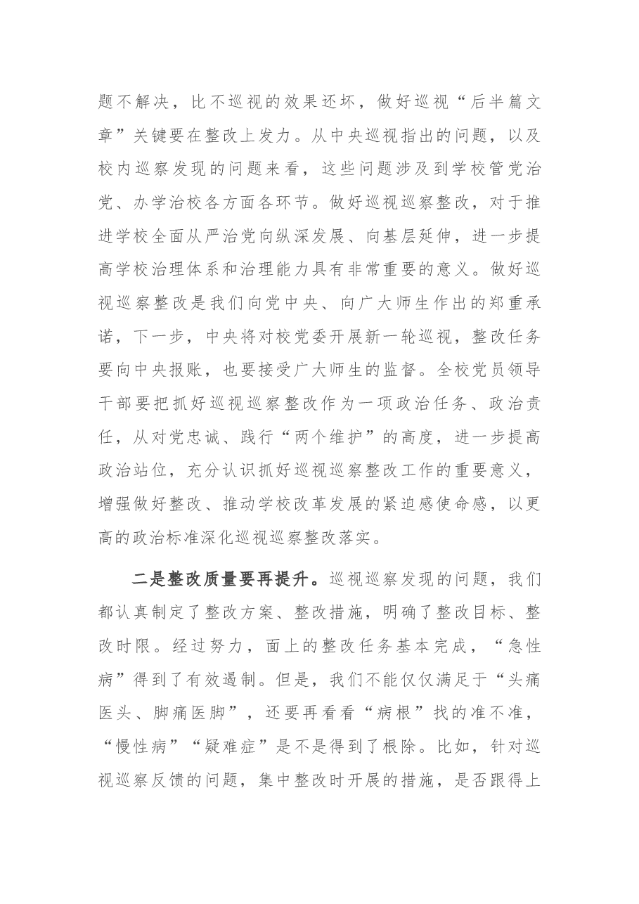 2021年学校工作会议上的讲话.docx,第4页预览