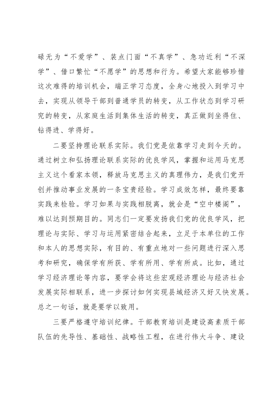 市委书记在2023年中青年干部培训班上的讲话.docx,第4页预览