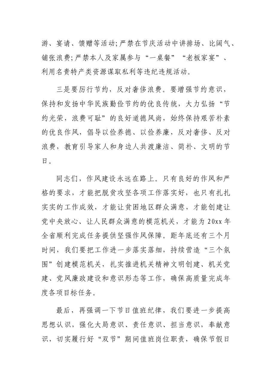 节前廉政主题讲话.docx,第2页预览