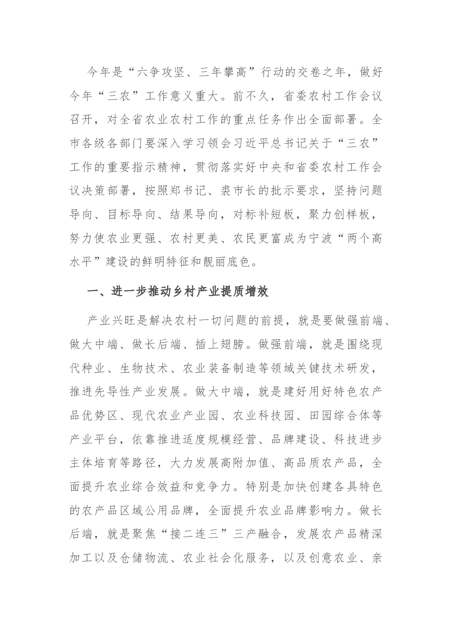 市委书记在全市2022年农业农村工作会议上的讲话.docx,第2页预览