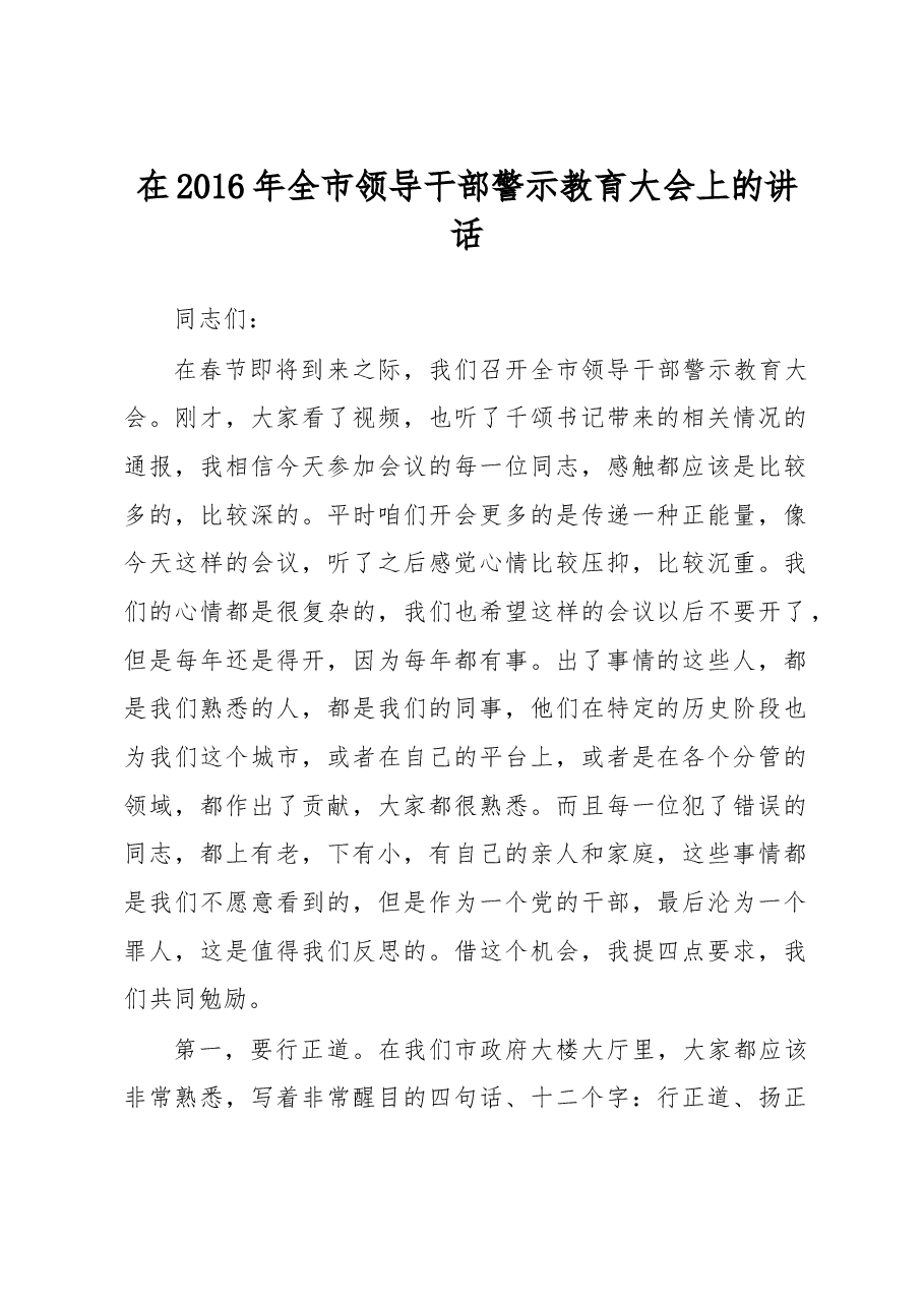 各地纪委全会讲话合集.doc,第1页预览