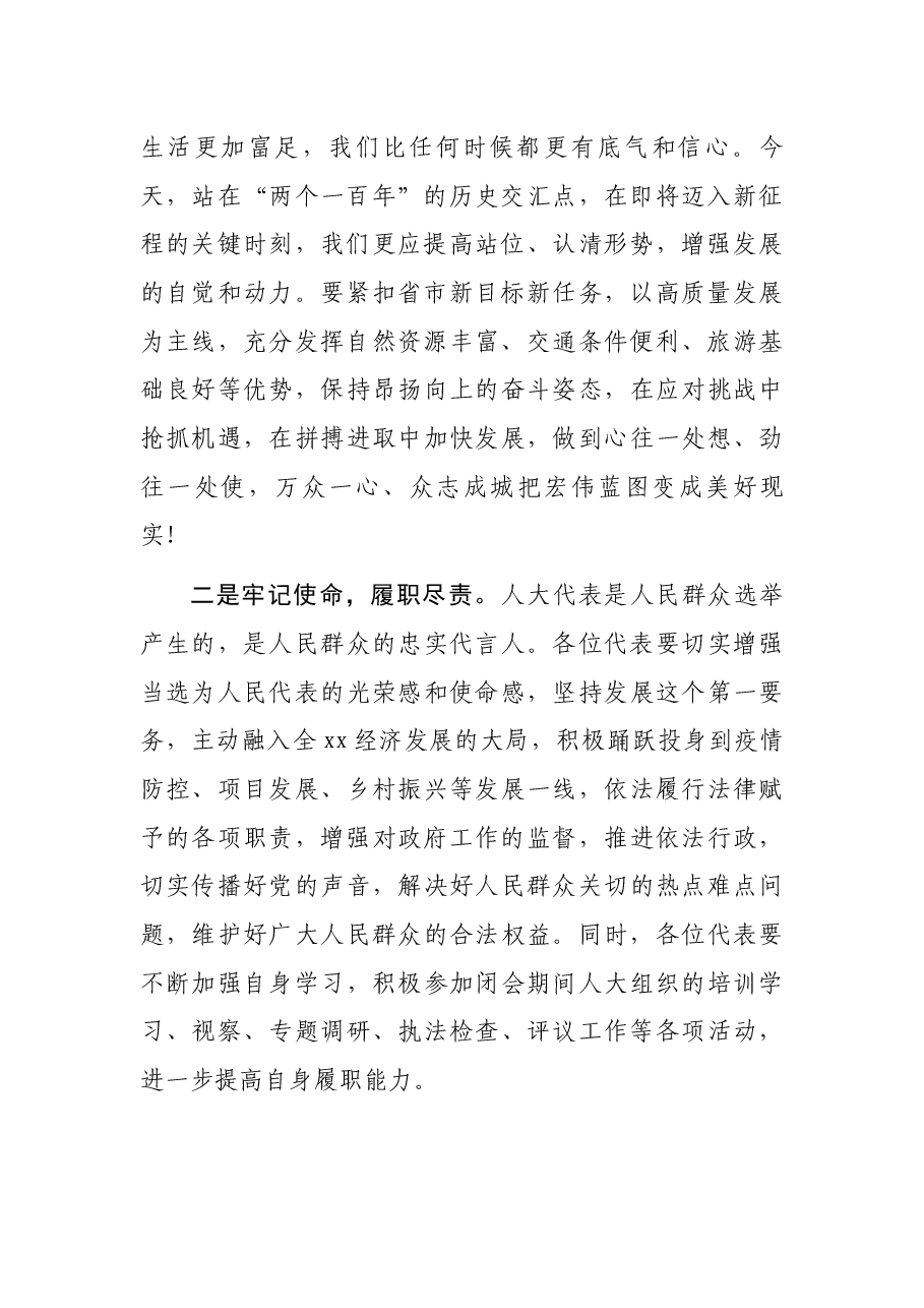 人代会闭幕会上的讲话.docx,第2页预览