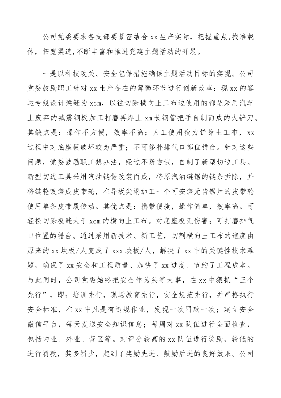 企业党建工作经验交流发言材料(集团公司).doc,第3页预览