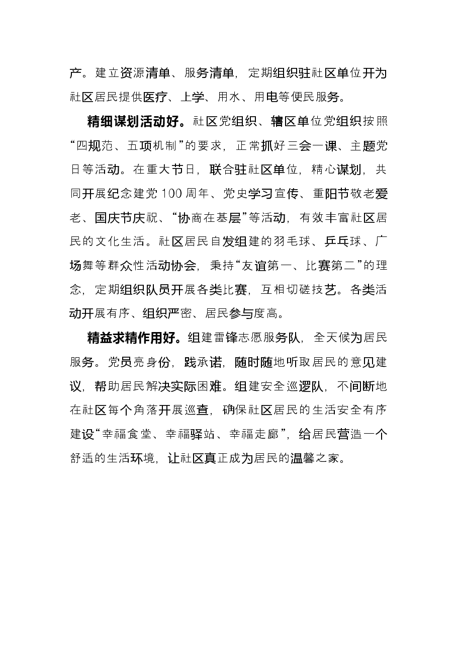 社区基层党建工作经验材料(三).docx,第4页预览