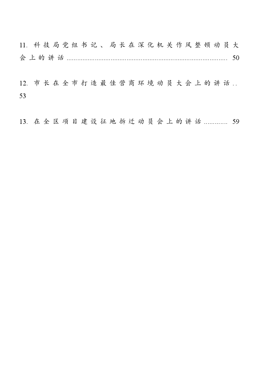 (13篇)动员大会讲话汇编.doc,第2页预览
