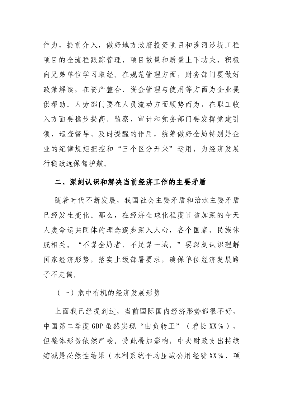 x局长在2021年下半年全局经济工作推进会上的讲话.docx,第4页预览