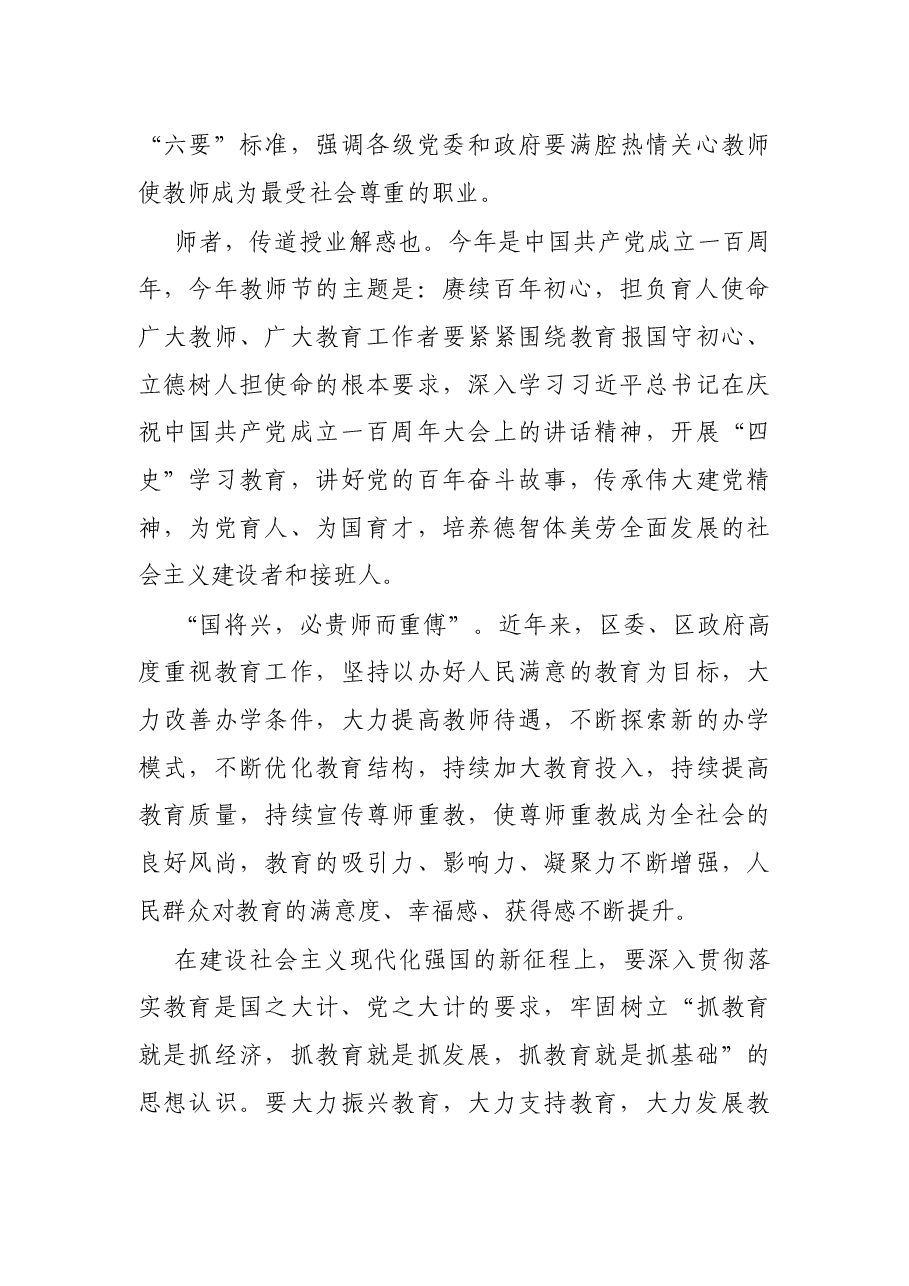 X区长在2021年第37个教师节表彰大会上的讲话.docx,第3页预览