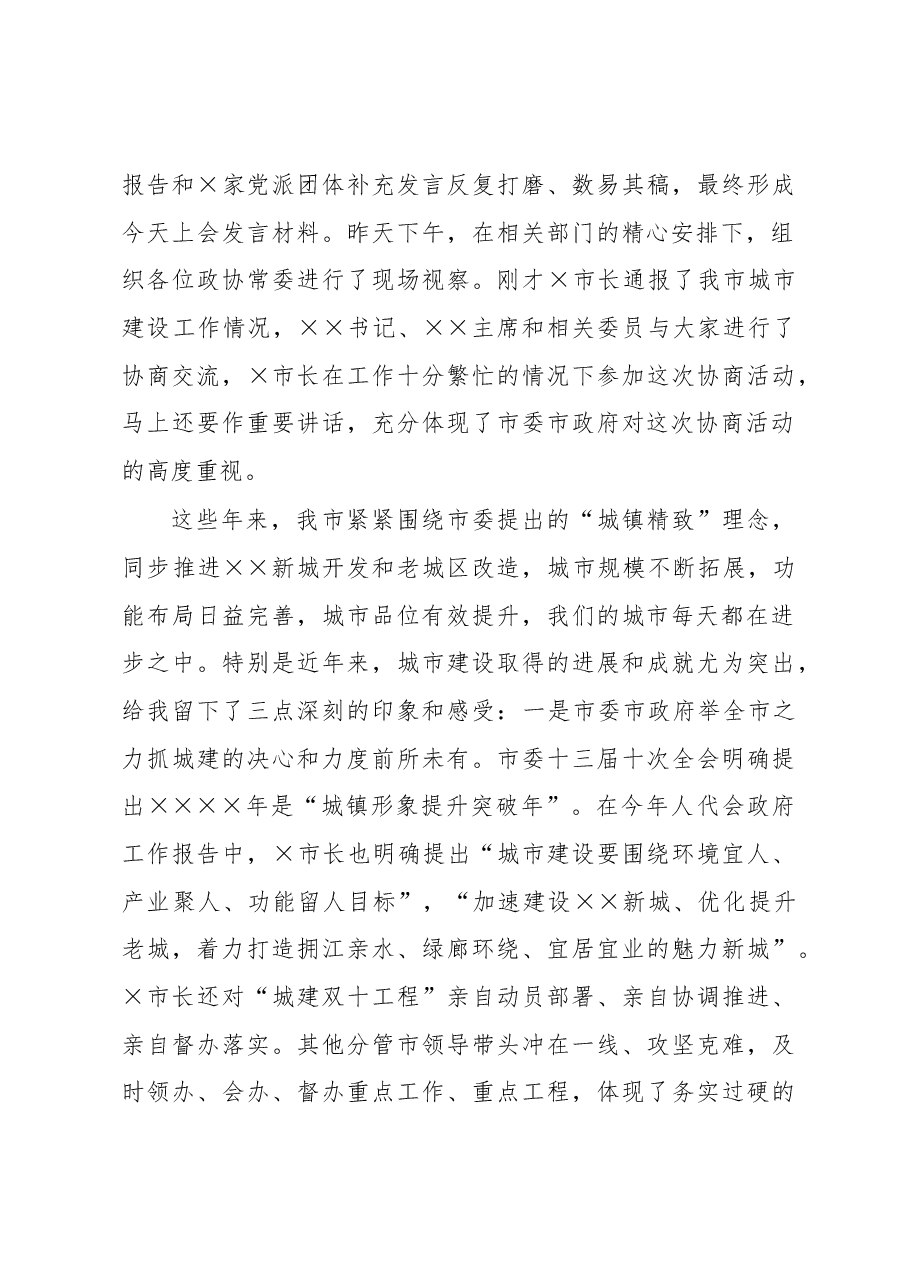 市政协主席在市政协常委会议上的讲话.docx,第2页预览