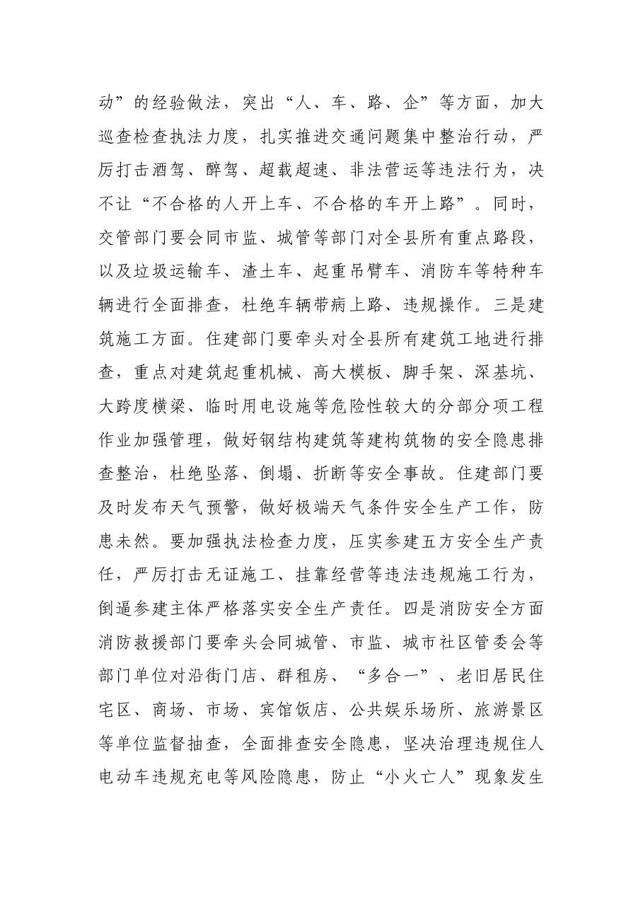 常务副县长在全县安全生产工作调度会上的讲话.docx,第3页预览