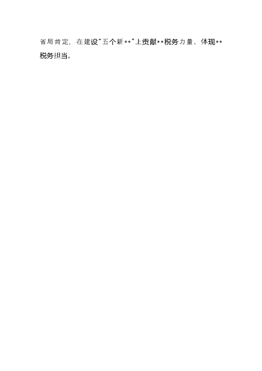 税务局机关党建经验交流材料.docx,第4页预览